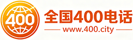 基隆市400电话